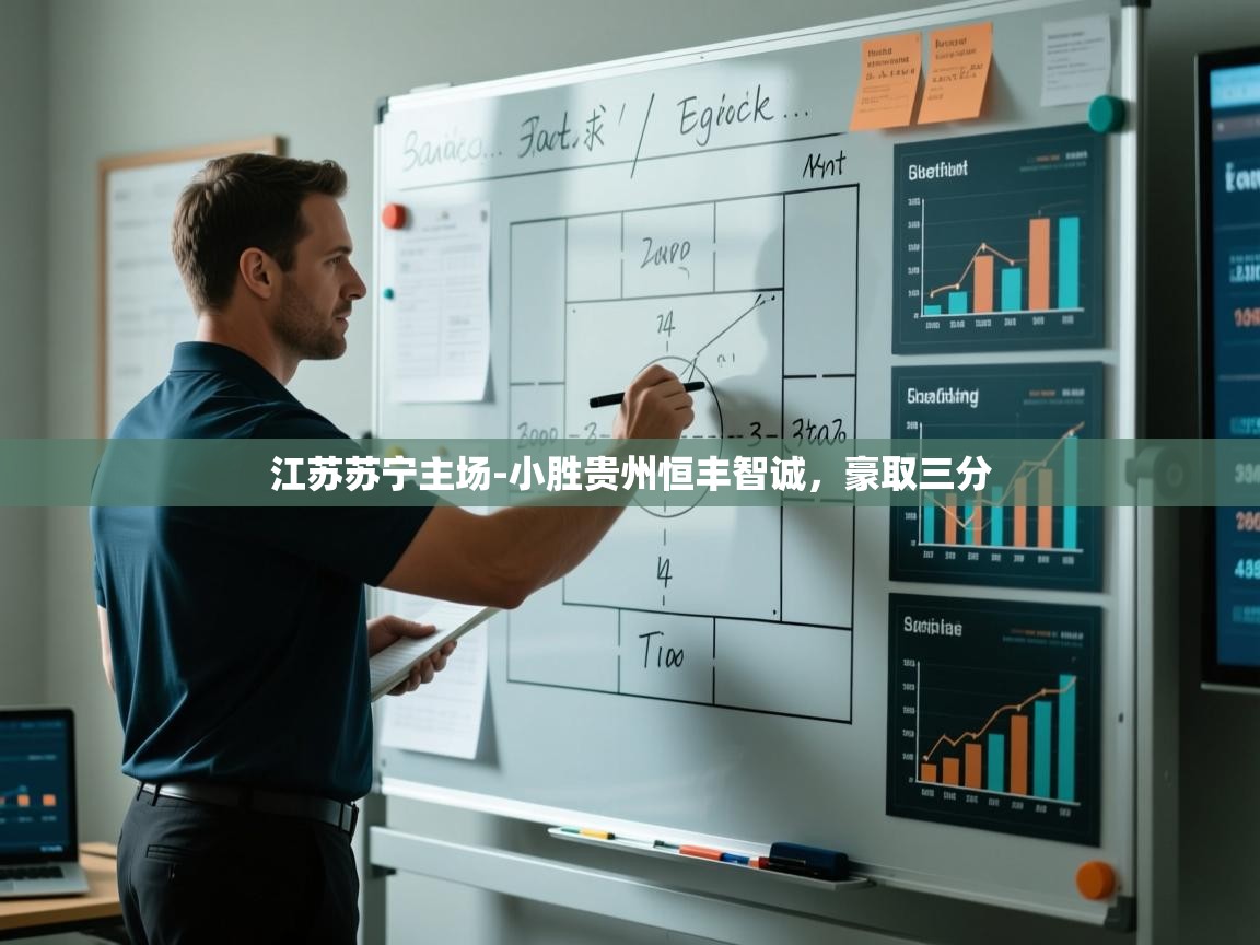 江苏苏宁主场-小胜贵州恒丰智诚,豪取三分 第2张